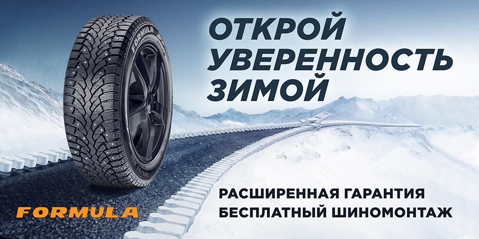 Бесплатный шиномонтаж при покупке шин Formula