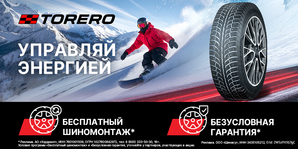 Бесплатный шиномонтаж на шины Torero от 15 дюйма