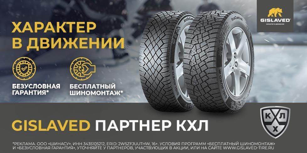 Бесплатный шиномонтаж на Шины Gislaved