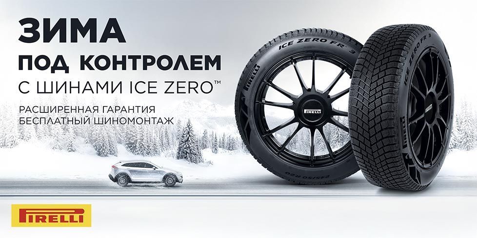 Бесплатный шиномонтаж при покупке шин Pirelli