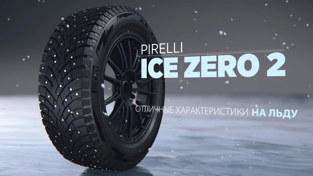 PIRELLI ICE ZERO 2 – Революционная новинка 2019 года
