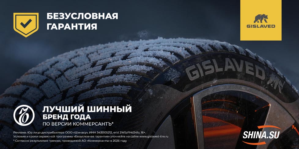 Безусловная гарантия на шины Gilsaved Безусловная гарантия на шины Gilsaved