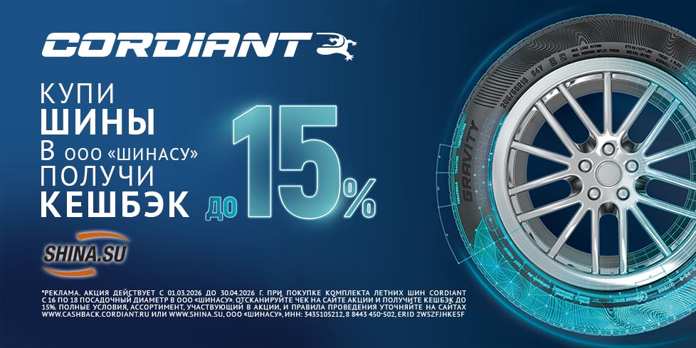 Cordiant Кешбэк