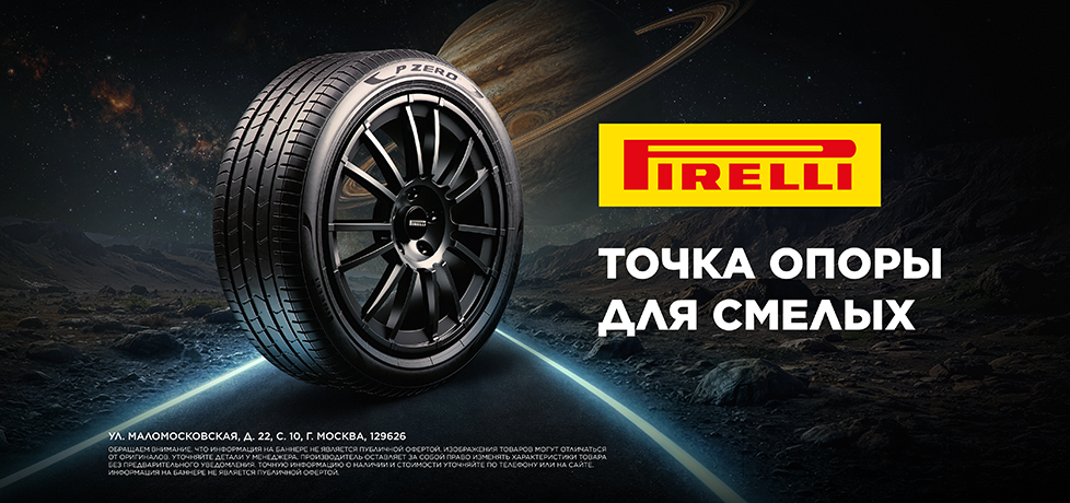 Бесплатный шиномонтаж при покупке шин Pirelli